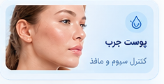 پوست چرب