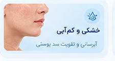 حساسیت پوستی